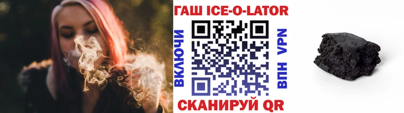 Купить где  Дорогобуж  Гашиш ice o lator 